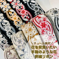 【50cm単位】 刺繍リボン インド刺繍リボン リボン 幅約3.7cm 幅3cm〜幅4cm 花柄 手芸用品 材料 ショルダ…