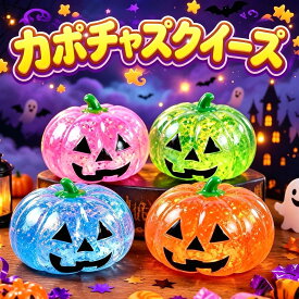 スクイーズ ハロウィン スクイーズかぼちゃおもちゃスクイーズ もちもち クイーズ玩具 ソフト感覚 ハロウィンプレゼント ストレス発散グッズ 長く遊べる ストレス解消 もちもち触感 かわいいデザイン 癒しおもちゃ 大人も子供も人気