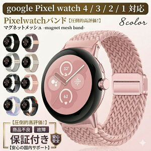 Google Pixel Watch 4 3 2 1 �Ή� �o���h �҂ݍ��ݕ� �}�O�l�b�g�� �V���R�� ���b�V�� �X�|�[�c ���[�v �����o�b�N�� 8�F ���f�B�[�X �����Y �T�C�Y�� ��t�ȒP �r�W�l�X