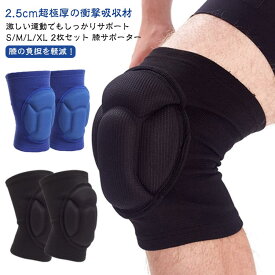 膝パッド 膝サポーター セット ひざサポーター ひざパッドサポーター 2枚 ひざパッドサポーター ひざサポーター セット