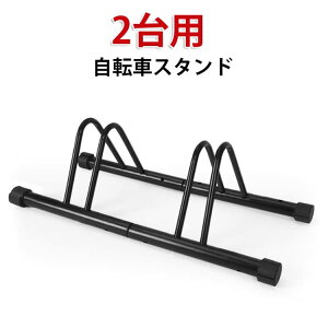 自転車スタンド 2台用」の人気商品一覧・価格比較 - 価格.com