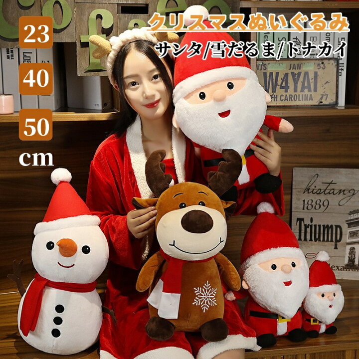 楽天市場 クリスマス ぬいぐるみ サンタ 抱きまくら クッション 抱き枕 かわいい 雪だるま トナカイ おもしろい プレゼント 飾り物 ふわふわ 柔らかい 子供 大人 彼女 彼氏 贈り物 ギフト 誕生日 クリスマス お祝い 記念日 インテリア 店飾り 置物 イベント 海外通販