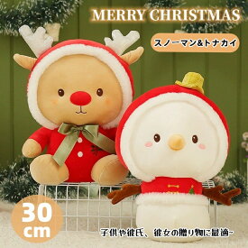 雪だるま ぬいぐるみ クリスマス トナカイ 抱きまくら クリスマスプレゼント クッション 抱き枕 かわいい おもしろい プレゼント 飾り物 ふわふわ 柔らかい 子供 大人 彼女 彼氏 贈り物 ギフト 誕生日 クリスマス お祝い 記念日 インテリア 店飾り 置物 イベント 海外通販