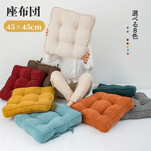 座布団 椅子クッション チェアクッション フロアクッション 低反発 チェアパッド 椅子 車 ひも付き 洗える ダイニングチェア クッション 座面クッション 座蒲団 四角 シートクッション チェ