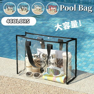プールバッグ 透明トートバッグ 水着入れ ビニールバッグ ビーチバッグ ショルダー 夏 バッグ PVC 透明バッグ レディース 着替え 水着バッグ クリアバッグ 防水バック 大容量 肩がけ 防水 水