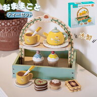 おままごと 玩具 ティーセット 木製 おもちゃ ケーキ 子供 男の子 女の子 キッズ ごっこ遊び アフタヌー…