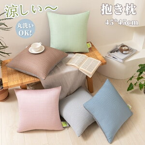  NbV ܂  t ڐG⊴ Ђ 45cm×45cm Jo[􂦂 Vv  _炩 p^ lp` ` \t@[pNbV C Vzj V ͗lւ 