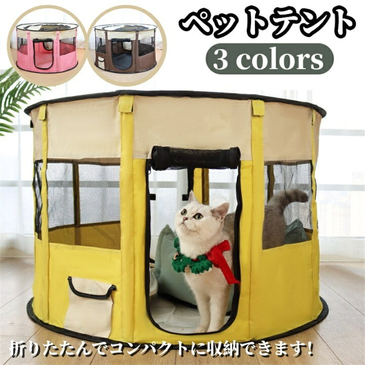 楽天市場】ペットテント ペットサークル 折りたたみ 猫 ケージ ペット 