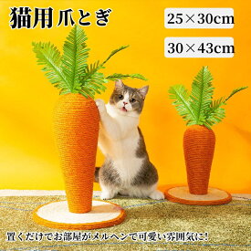 猫爪とぎポール 猫 爪研ぎ にんじん 爪とぎポール 人参型 爪研ぎ つめとぎ 猫のおもちゃ かわいい 縦置き型 猫つめとぎ 組み立て簡単 安定 天然麻紐 ストレス解消 家具破壊防止 運動不足改善 猫用品 おしゃれ インテリア プレゼント 海外通販