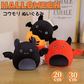 ぬいぐるみ ハロウィン コウモリ 抱きまくら かわいい こうもり インテリア 万聖節 プレゼント おもちゃ子供 クッション 抱き枕 オーナメント ふわふわ 添い寝 彼女 彼氏 贈り物 ギフト 誕生日 インテリア 置物 イベント 置物おもちゃ 食店飾り ソファ海外通販
