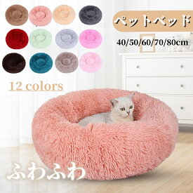 ペットベッド 丸型 猫用 猫用ペットベッド 犬用 ドッグベッド 猫ベッド 小型犬 中型犬 オールシーズン ドーナツ ペットクッション ペットソファ 通気性 ふわふわ 暖か もこもこ 洗える 滑り止め 猫 猫用 犬 寒さ対策 おしゃれ プレゼント 海外通販