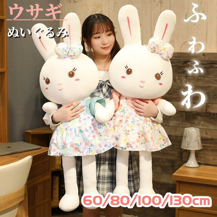 楽天市場 ウサギぬいぐるみ 抱きまくら クッション 抱き枕 おもちゃ ぬいぐるみ おもしろい かわいい ピンク うさぎ 萌え萌え ふわふわ 柔らかい 赤ちゃん 子供 大人兼用 プレゼント 彼女 彼氏 贈り物 ギフト 誕生日 クリスマス お祝い 記念日 インテリア 置物 イベント