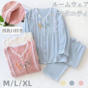 マタニティ パジャマ 長袖 前開き 授乳口付き ルームウェア マタニティウェア パンツ 授乳服 寝間着 セットアップ 妊婦 授乳対応 上下セット ロングパンツ 産前 産後 妊婦服 ガーゼ Vネック