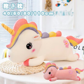 抱き枕 ぬいぐるみ 長い抱き枕 長いねこ お昼寝枕 インテリア 誕生日 子供 クリスマス おもちゃ アニマル ふわふわ大きい 柔らか 触り抜群 クッション プレゼント 出産祝い 枕 妊婦 贈り物 彼女 肌触り 寝具海外通販