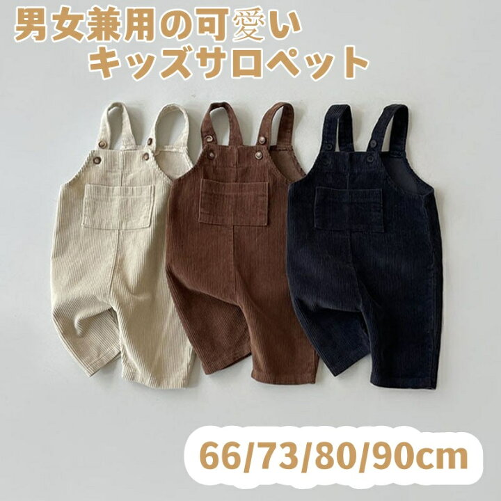 楽天市場】キッズサロペット キッズ服 サロペット キッズ 女の子 