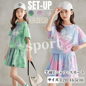 子供服 夏 女の子 上下セット 半袖 キッズ セットアップ 2点セット 半袖Tシャツ スカート 子供 子ども服 ガールズ ジュニア 女児服 スポーツウェア 運動着 ダンス衣装 子ども服 ヒップホップ カジュアル ナチュラル 夏服 通学 通園 普段着 子ども 120 130 140cm海外通販