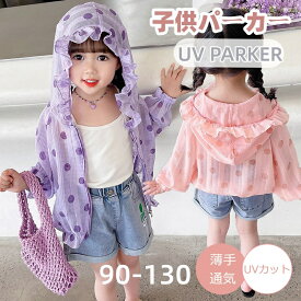 女の子 ラッシュガード 子供服 UVカット 長袖 パーカー 日焼け止め フード付き ファスナー ラッシュパーカー 紫外線防止 UVパーカー 冷房対策 軽量 可愛い 紫外線 キッズ 夏用 トップス 薄手 普段着 旅行 通園 幼稚園 保育園 キッズ 涼しい 旅行 海 プール 水遊び