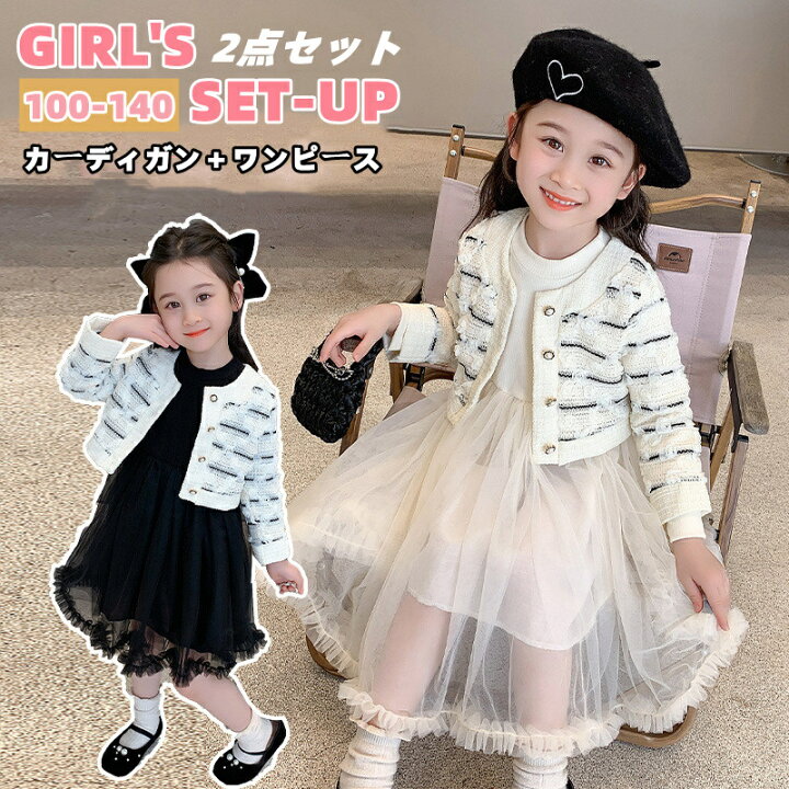 楽天市場】子供服 女の子 フォーマルドレス カーディガン セットアップ 