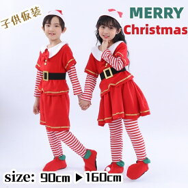 クリスマス 衣装 子供 男の子 女の子 コスプレ 精霊 クリスマス衣装 かわいい レッド キッズ セット 帽子付き ハロウィン 仮装 コスチューム ワンピース 上下セット 演出服 イベント 舞台 演劇 パーティー プレゼント