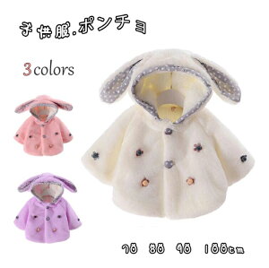 子供服 ケープ クリスマス用 マント ポンチョ 可愛い お祝い 帽子付き クリスマス衣装 ギフト キッズ コート 防寒 ベビー カーディガン ジャケット アウターウェア 防寒 通園 新年 厚手 暖か