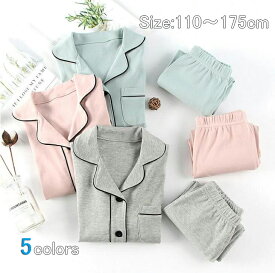 パジャマ 長袖 親ペア 部屋着 ルームウェア キッズ用 ジュニア 小学生 中学生 無地 上下 2点セット 大人 コットン 春夏秋 ブルー ピンク グレー グリーン110cm 120cm 130cm 140cm 150cm 160cm 165 170cm 175cm海外通販