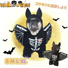 ペットウエア ペット用 犬服 春夏秋冬 ハロウィン コウモリ 変装 仮装 ペット服 愛犬 ペット用品 コスプレ 猫変身 犬変身 おもしろい ドッグ ドッグウェア 犬用品 ペットグッズ 写真 撮影 結婚式 お祝い 記念 パーティー ドッグウェア お散歩 お出かけ海外通販
