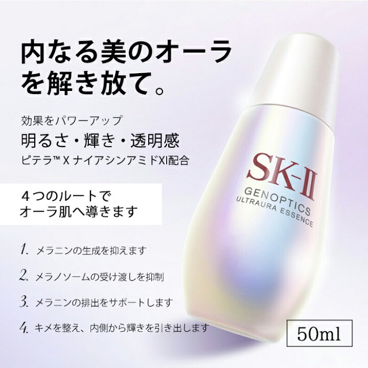 楽天市場】【国内正規品】SK-II ジェノプティクス ウルトオーラ  
