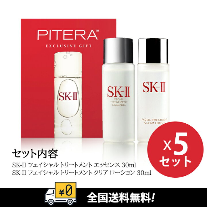 楽天市場】【全国送料無料】【ミニサイズ】【お得セット】SK-II コフレ  