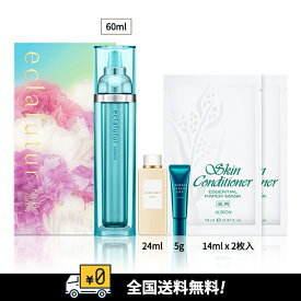 【2024年限定品】ALBION 　アルビオン　エクラフチュール t 限定キット 60ml 美容液　お買い得 プレゼント　ギフト