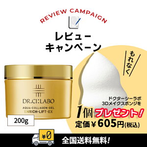 ドクターシーラボ 200g アクアコラーゲンゲルエンリッチリフトexの人気  
