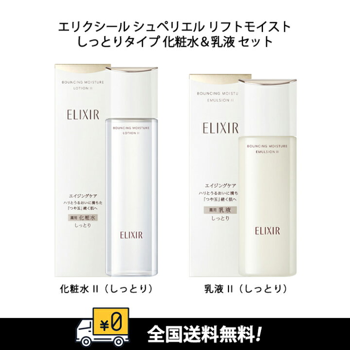 楽天市場】「お買い得セット」[全国送料無料]エリクシール  