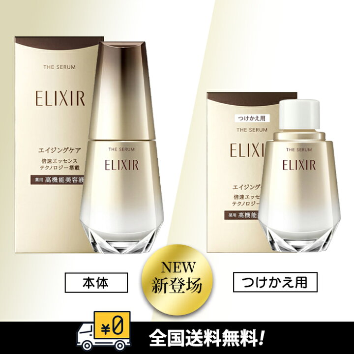 楽天市場】【全国送料無料】2024.9.21新発売 資生堂ELIXIR 