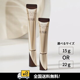 資生堂エリクシール シュペリエル レチノパワー リンクルクリーム / 本体 / L/15g OR 22g選べるサイズ / 心地よいアクアフローラルの香り エリクシール アイ クリーム