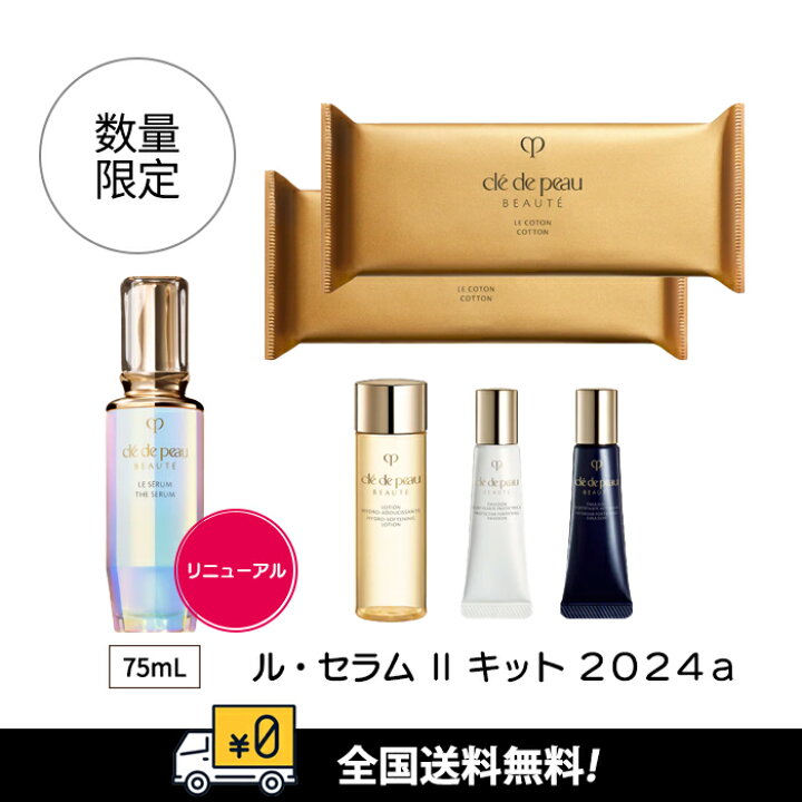楽天市場】「ル・セラムII特別キット」「進化してリニューアル発売  