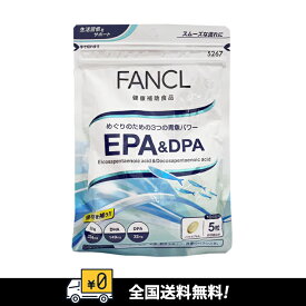 【全国送料無料】　ファンケル FANCL EPA＆DPA　賞味期間：2027~