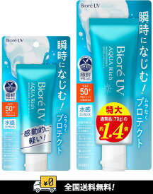 【全国送料無料】花王　Bioré ビオレUV アクアリッチ ウォータリーエッセンス【70g/ 100g 】日焼け止め SPF50