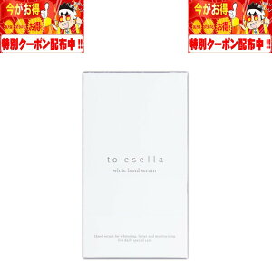 �C�Z�� �z���C�g�n���h�Z���� to esella 20ml ��1������ ������Ѓt�����R�R�� ��򕔊O�i ���e�t �V�� ���� ��r�� ���� �i�C�A�V���A�~�h �G�C�W���O�P�A �V�~�B��