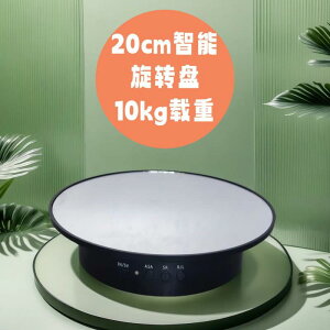 �d����]�� �^�[���e�[�u�� �f�B�X�v���C�X�^���h �W���� ���a20cm �ω׏d10kg 360�x��] ������]�� �É��݌v �B�e�p �t�B�M���A ���C�u�z�M ���i�B�e �����J���o�i �B�e������