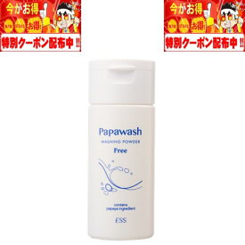 パパウォッシュ フリー papawash 60g 約2ヶ月分 ESS 酵素洗顔 酵素 毛穴 黒ずみ くすみ 角質 角栓 保湿 ニキビ