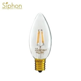 デザインLED電球 「Siphon」サイフォン シャンデリア ショートフィラメント 2200K LDF005-C 口金E17 色温度2200K暖系電球色