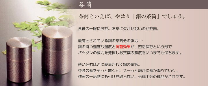 楽天市場】【純銅製 黒銅仕上げ槌目茶筒】 150g 新光金属 新光堂 新潟 
