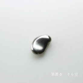 博鳳堂 お箸置き そら豆 3.6×1.3cm 錫 炭谷三郎商店【プレゼントに好適】おしゃれ テーブルウェア 箸置き そらまめ ソラマメ 空豆 はしおき ビーンズ 丸い かわいい おしゃれ ダイニング 錫製品 made in Japan 手仕事 伝統工芸 植物 野菜 豆類 デザイン モチーフ
