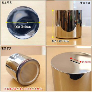 開かない 貯金箱 日本製 どこからだすの Mサイズ おもしろ おもしろい 500円玉 100円玉 小銭 シンプル ステンレス おしゃれ お部屋 インテリア 置物 雑貨 小物 Wu 新築祝い ギフト プレゼント 贈り物 母親 父親 丈夫 割れ ない 出せない 貯めれる あす楽対応 Room