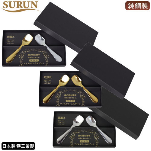 【SURUN】 純銅製 アイスクリームスプーン