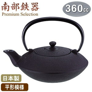 【南部鉄器 急須 日本製】南部鉄器 急須 平形 糸目 0.4L 【360ml/Nanbutekki/岩手県/盛岡市/鍋/鉄鋳物/鋳物鉄/鉄製/南部鉄/鉄瓶/400cc/茶漉し付き/茶こし付き/内側ホーロー/鉄分補給/キッチン用品/茶