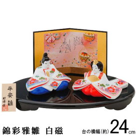 お雛様 ミニ 日本製 白磁 錦彩雅雛 【陶器 国産 おひなさま 雛人形 陶雛 ひな人形 雛飾り コンパクト cq 小さい かわいい サイズ 桃の節句 節句 祝い ひなまつり 玄関 棚 テーブル 飾り お店 置物 女の子 出産祝い お祝い 贈り物 ギフト プレゼント 即発対応