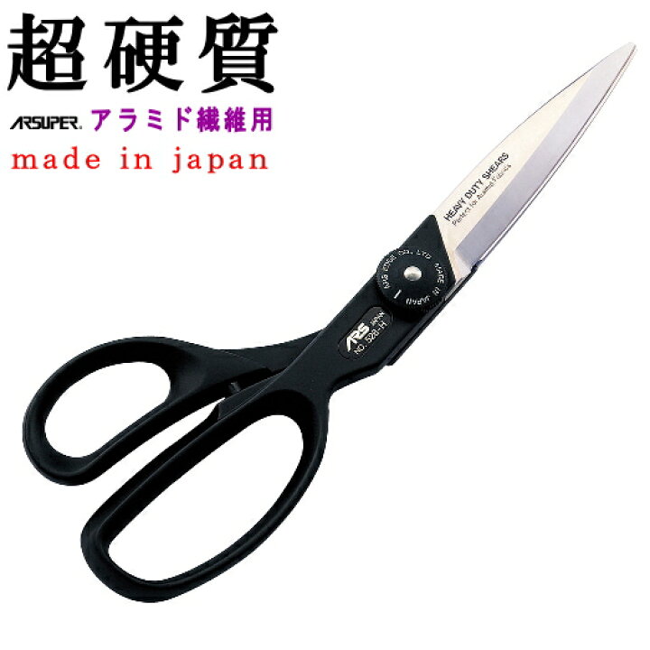 楽天市場】【 産業用鋏 ・ 日本製 】 アラミド繊維用 ARSUPER-H 超硬 