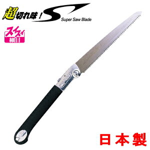 【 のこぎり 】 大工用 折り込み鋸 細目 240mm【日本製/国産/プロ用/本職用/大工用/鋸/ノコギリ/切れ味抜群/よく切れる/替刃式/多目的/折りたたみ/折込鋸/アルス/日曜大工/工具/DIY/Pmetal/金属/