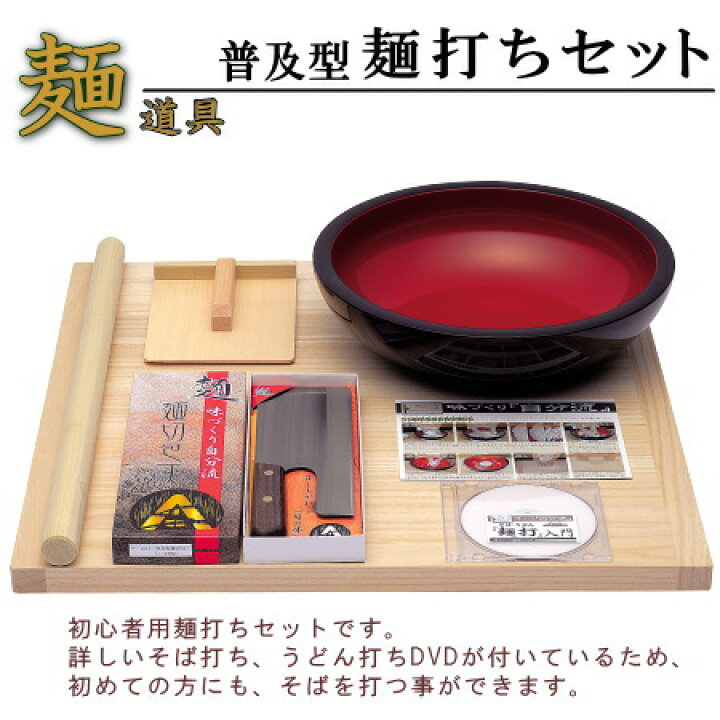 楽天市場】そば打ちセット 送料無料 麺打ちセット 普及型 【家庭用 