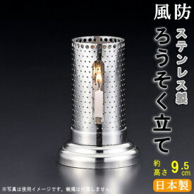 楽天市場 ろうそく 風除けの通販